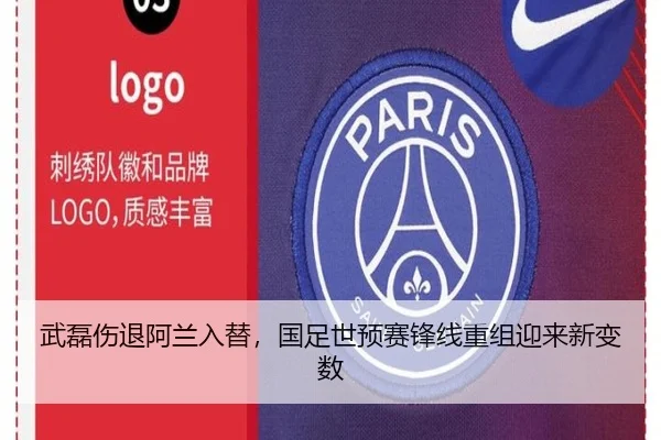 武磊伤退阿兰入替，国足世预赛锋线重组迎来新变数