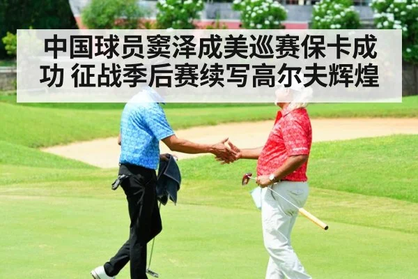 asian golfer celebrating