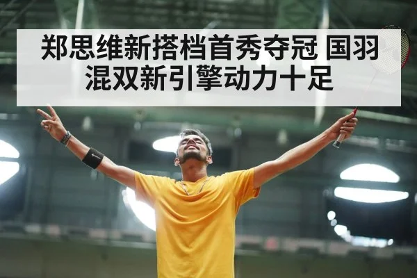 badminton player celebrating